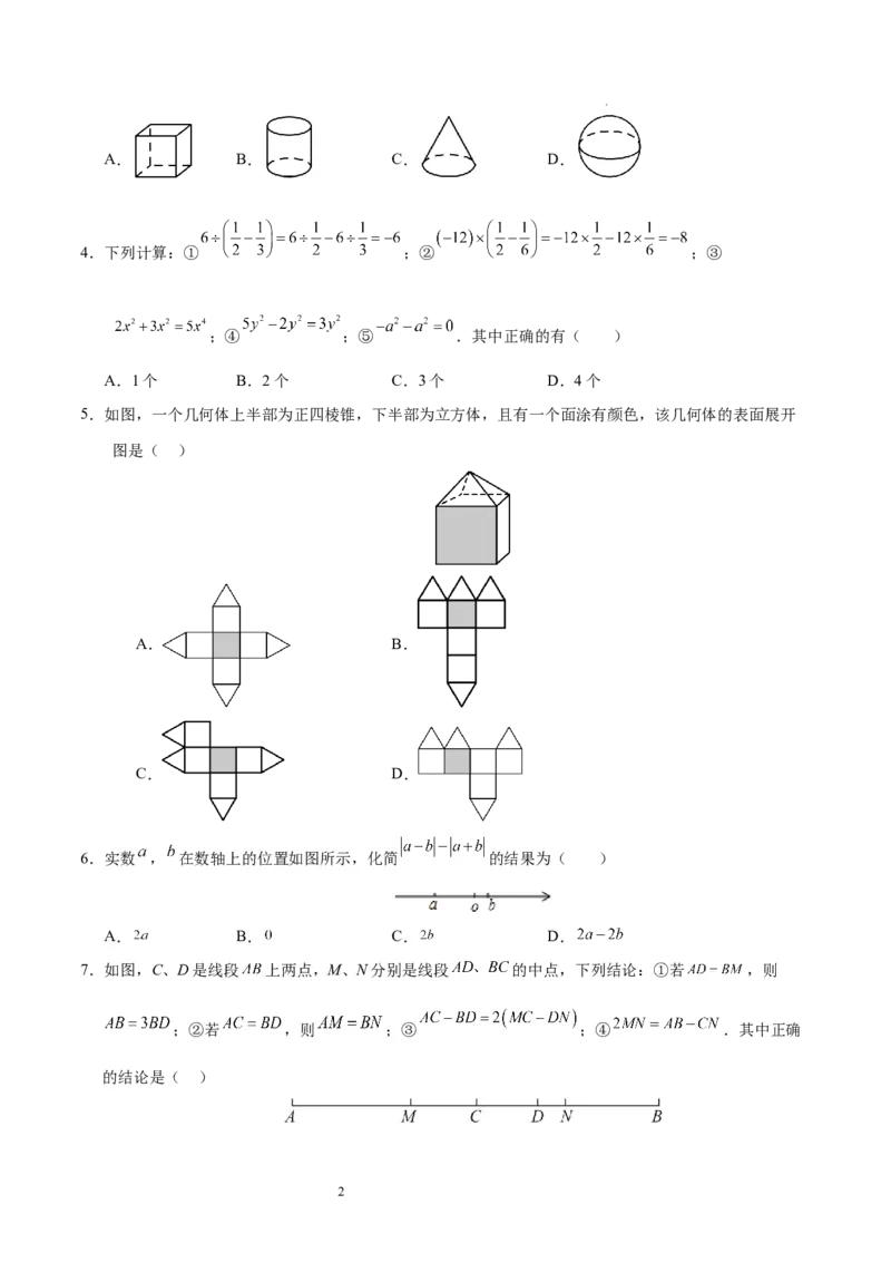 七年级数学期中模拟卷测试范围：北师大版2024七上第1~4章（考试版A4）（四川成都专用）_北师大初中数学_7上-北师大版初中数学_7上-初中数学北师大（2024新版）持续更新_06习题试卷