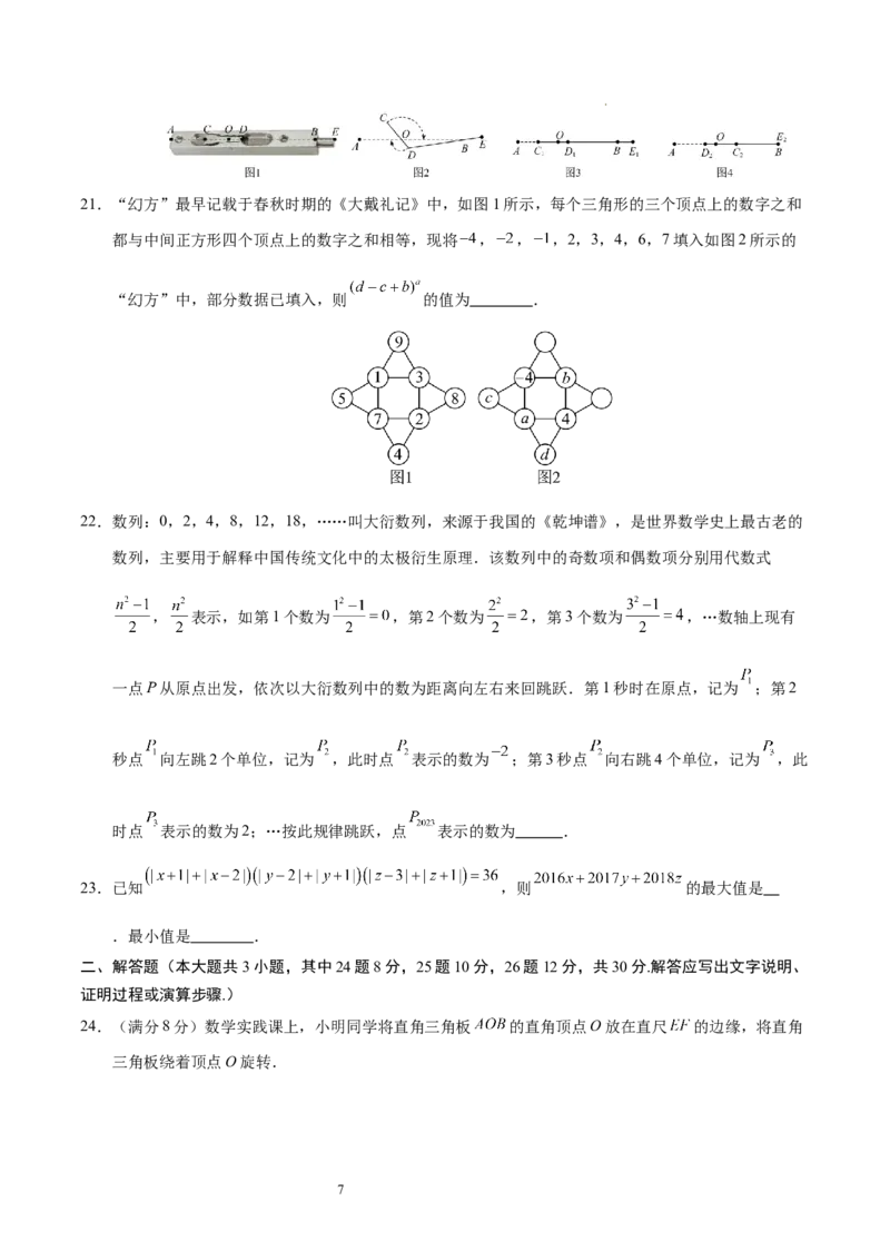 七年级数学期中模拟卷测试范围：北师大版2024七上第1~4章（考试版A4）（四川成都专用）_北师大初中数学_7上-北师大版初中数学_7上-初中数学北师大（2024新版）持续更新_06习题试卷