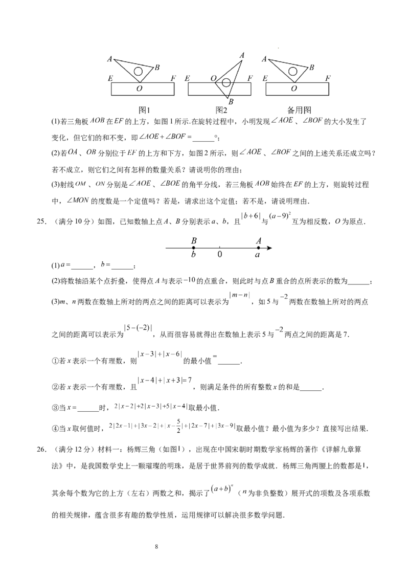 七年级数学期中模拟卷测试范围：北师大版2024七上第1~4章（考试版A4）（四川成都专用）_北师大初中数学_7上-北师大版初中数学_7上-初中数学北师大（2024新版）持续更新_06习题试卷