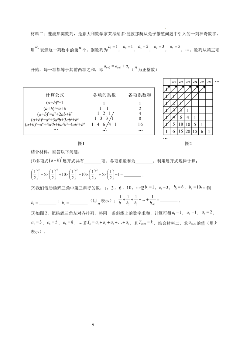 七年级数学期中模拟卷测试范围：北师大版2024七上第1~4章（考试版A4）（四川成都专用）_北师大初中数学_7上-北师大版初中数学_7上-初中数学北师大（2024新版）持续更新_06习题试卷