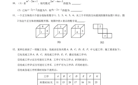 七年级数学期中模拟卷测试范围：北师大版2024七上第1~4章（考试版A4）（四川成都专用）_北师大初中数学_7上-北师大版初中数学_7上-初中数学北师大（2024新版）持续更新_06习题试卷