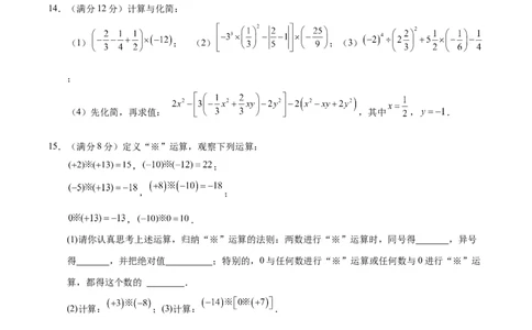 七年级数学期中模拟卷测试范围：北师大版2024七上第1~4章（考试版A4）（四川成都专用）_北师大初中数学_7上-北师大版初中数学_7上-初中数学北师大（2024新版）持续更新_06习题试卷