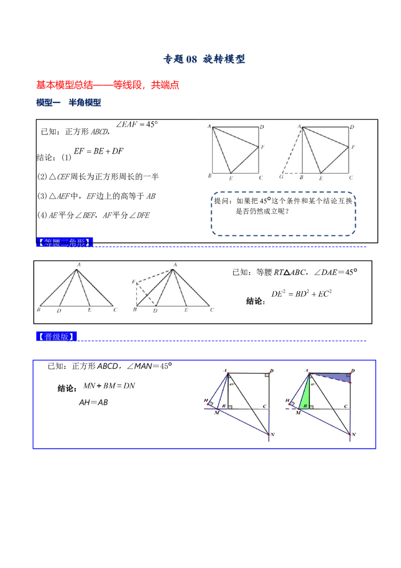 专题08旋转模型（解析版）-重难点突破八年级数学下册常考题专练（北师大版）_北师大初中数学_8下-北师大版初中数学_旧版-可参考_06专项讲练