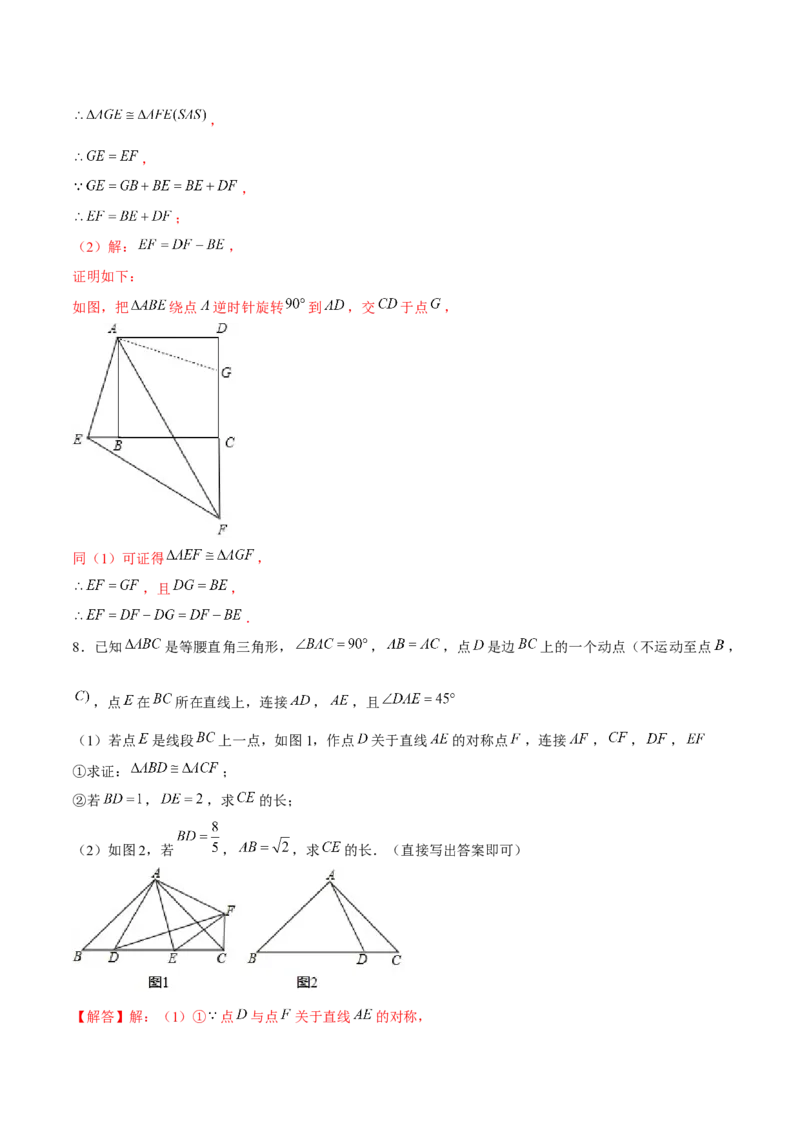 专题08旋转模型（解析版）-重难点突破八年级数学下册常考题专练（北师大版）_北师大初中数学_8下-北师大版初中数学_旧版-可参考_06专项讲练