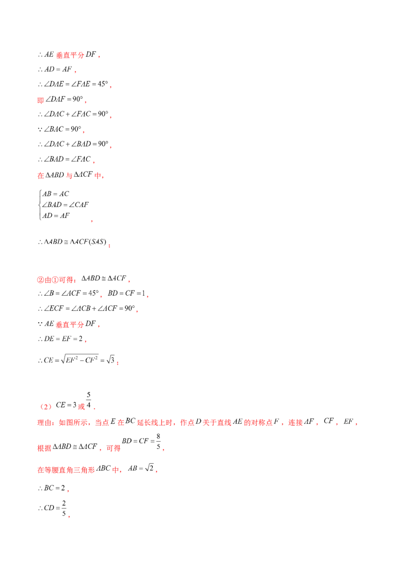 专题08旋转模型（解析版）-重难点突破八年级数学下册常考题专练（北师大版）_北师大初中数学_8下-北师大版初中数学_旧版-可参考_06专项讲练