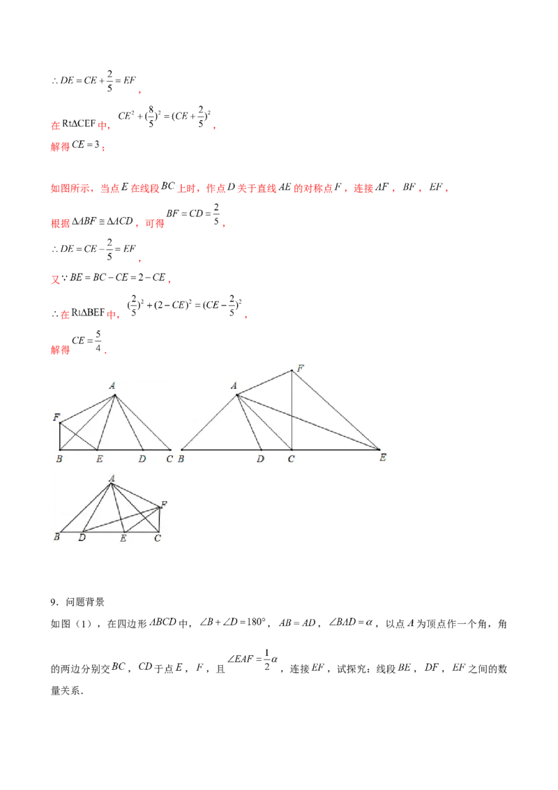 专题08旋转模型（解析版）-重难点突破八年级数学下册常考题专练（北师大版）_北师大初中数学_8下-北师大版初中数学_旧版-可参考_06专项讲练