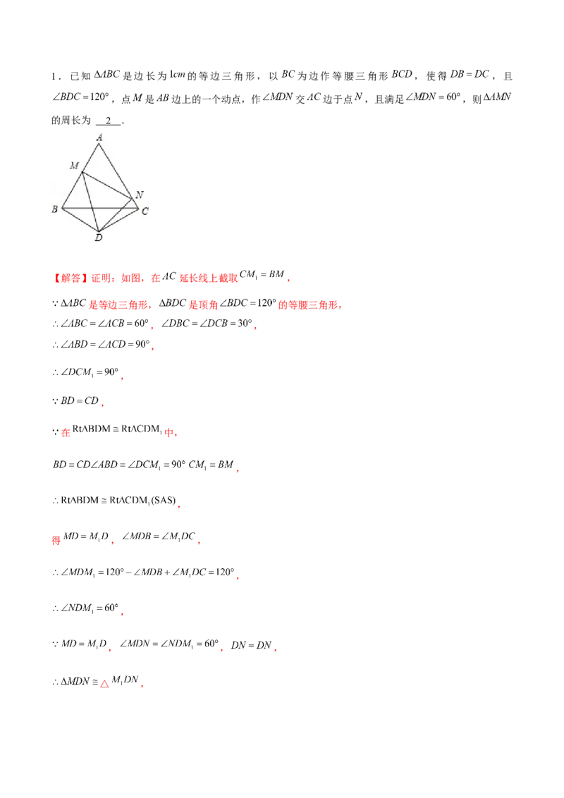 专题08旋转模型（解析版）-重难点突破八年级数学下册常考题专练（北师大版）_北师大初中数学_8下-北师大版初中数学_旧版-可参考_06专项讲练