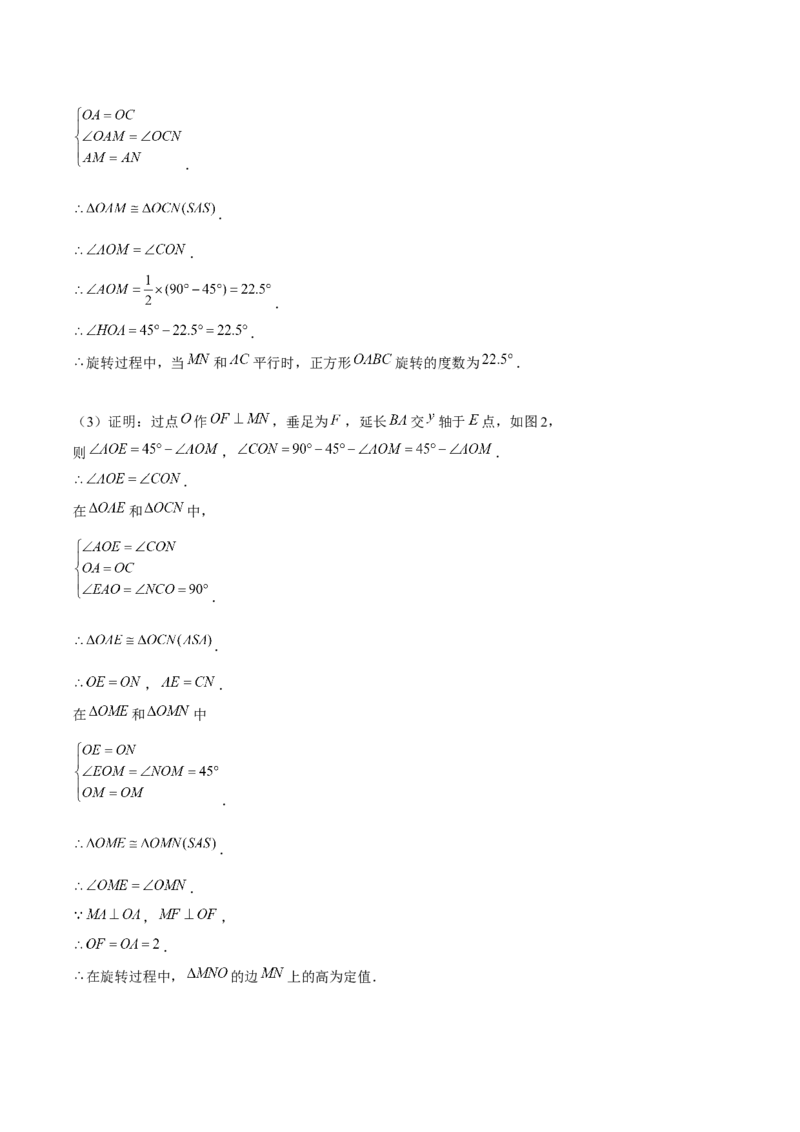 专题08旋转模型（解析版）-重难点突破八年级数学下册常考题专练（北师大版）_北师大初中数学_8下-北师大版初中数学_旧版-可参考_06专项讲练