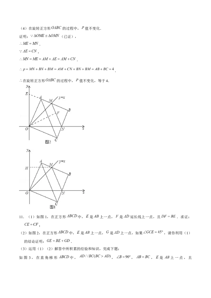 专题08旋转模型（解析版）-重难点突破八年级数学下册常考题专练（北师大版）_北师大初中数学_8下-北师大版初中数学_旧版-可参考_06专项讲练