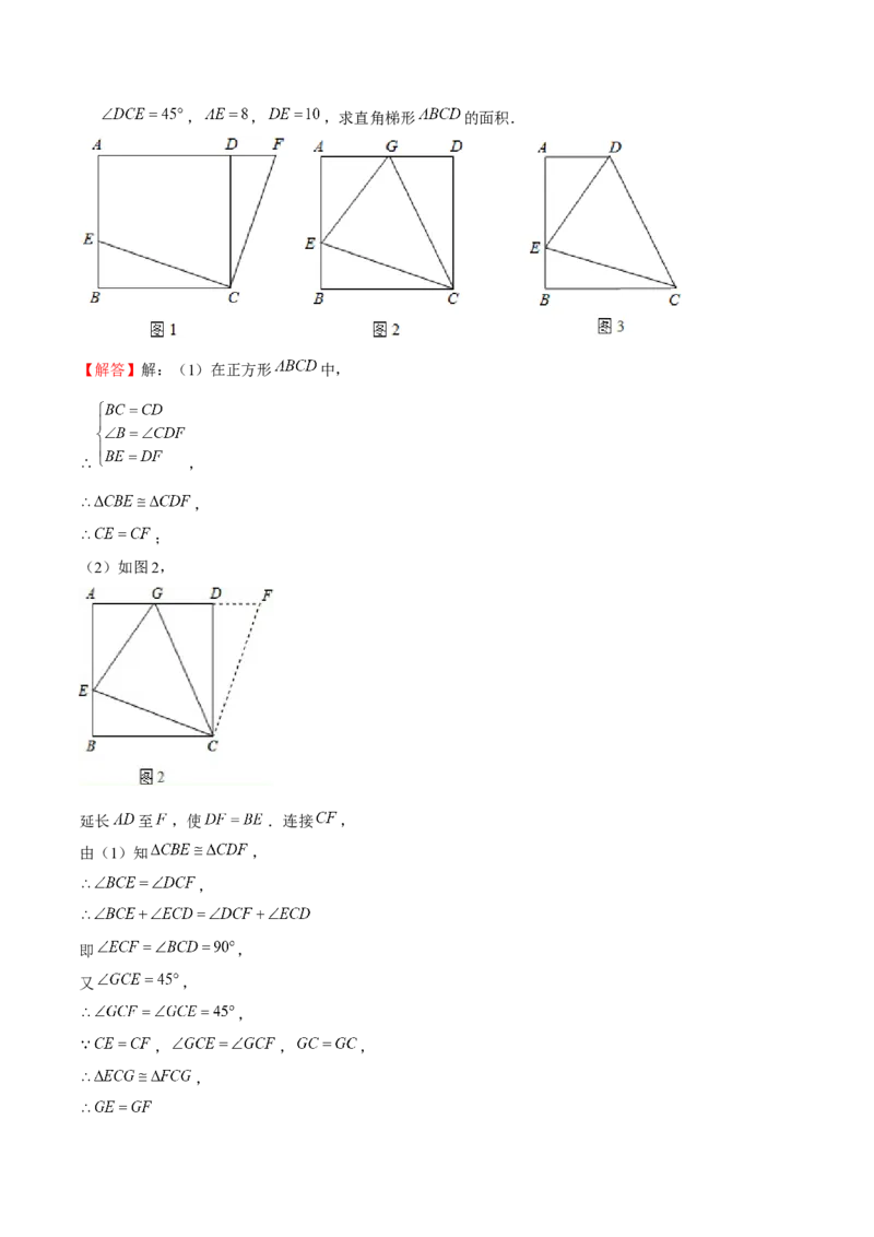 专题08旋转模型（解析版）-重难点突破八年级数学下册常考题专练（北师大版）_北师大初中数学_8下-北师大版初中数学_旧版-可参考_06专项讲练