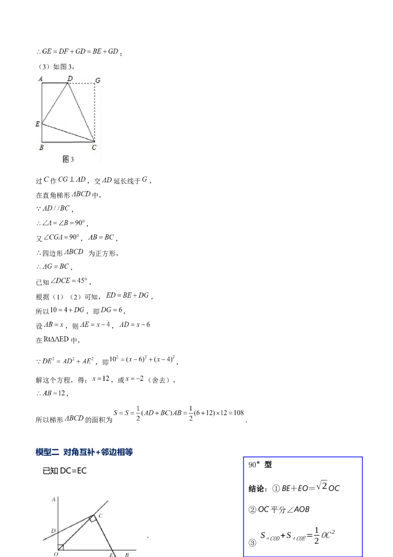 专题08旋转模型（解析版）-重难点突破八年级数学下册常考题专练（北师大版）_北师大初中数学_8下-北师大版初中数学_旧版-可参考_06专项讲练