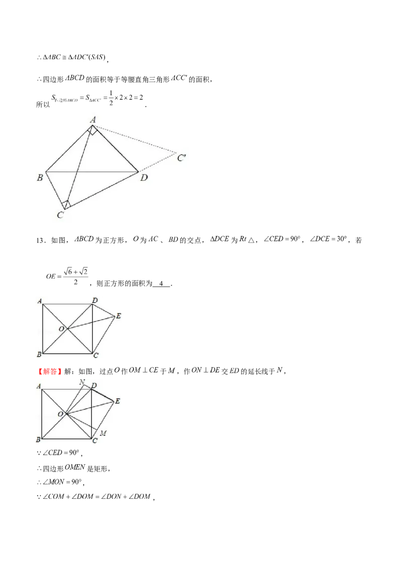 专题08旋转模型（解析版）-重难点突破八年级数学下册常考题专练（北师大版）_北师大初中数学_8下-北师大版初中数学_旧版-可参考_06专项讲练