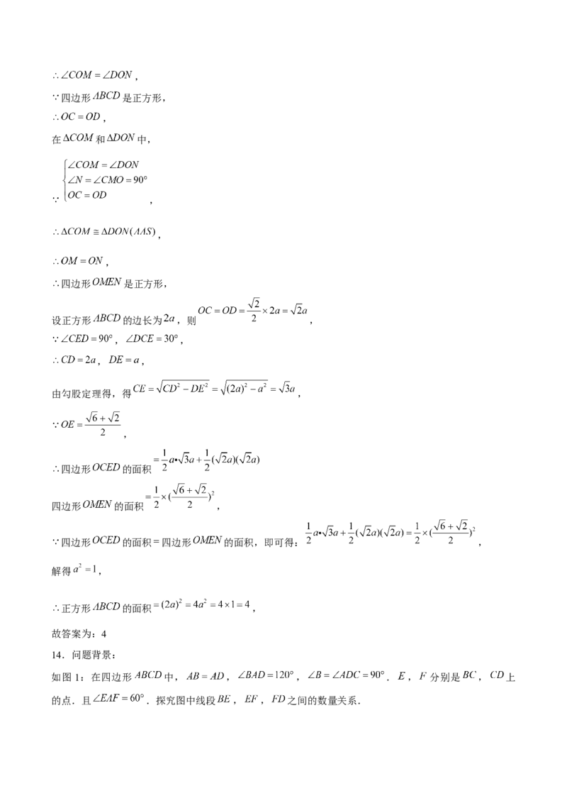 专题08旋转模型（解析版）-重难点突破八年级数学下册常考题专练（北师大版）_北师大初中数学_8下-北师大版初中数学_旧版-可参考_06专项讲练