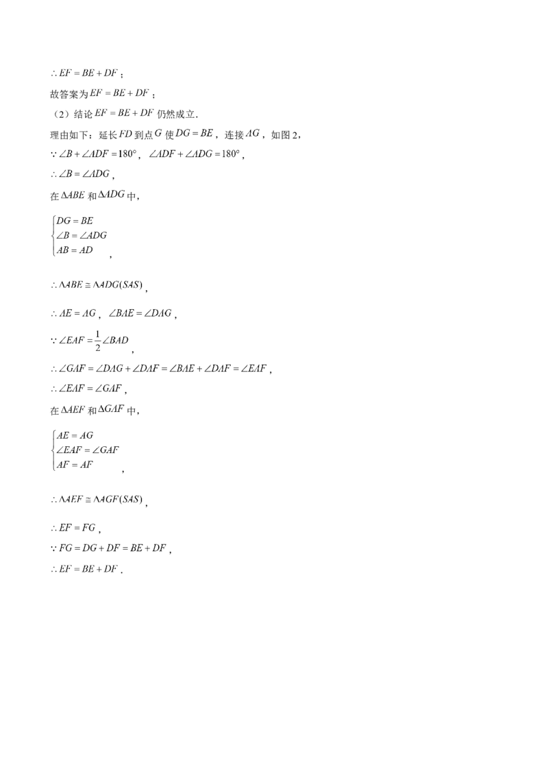 专题08旋转模型（解析版）-重难点突破八年级数学下册常考题专练（北师大版）_北师大初中数学_8下-北师大版初中数学_旧版-可参考_06专项讲练