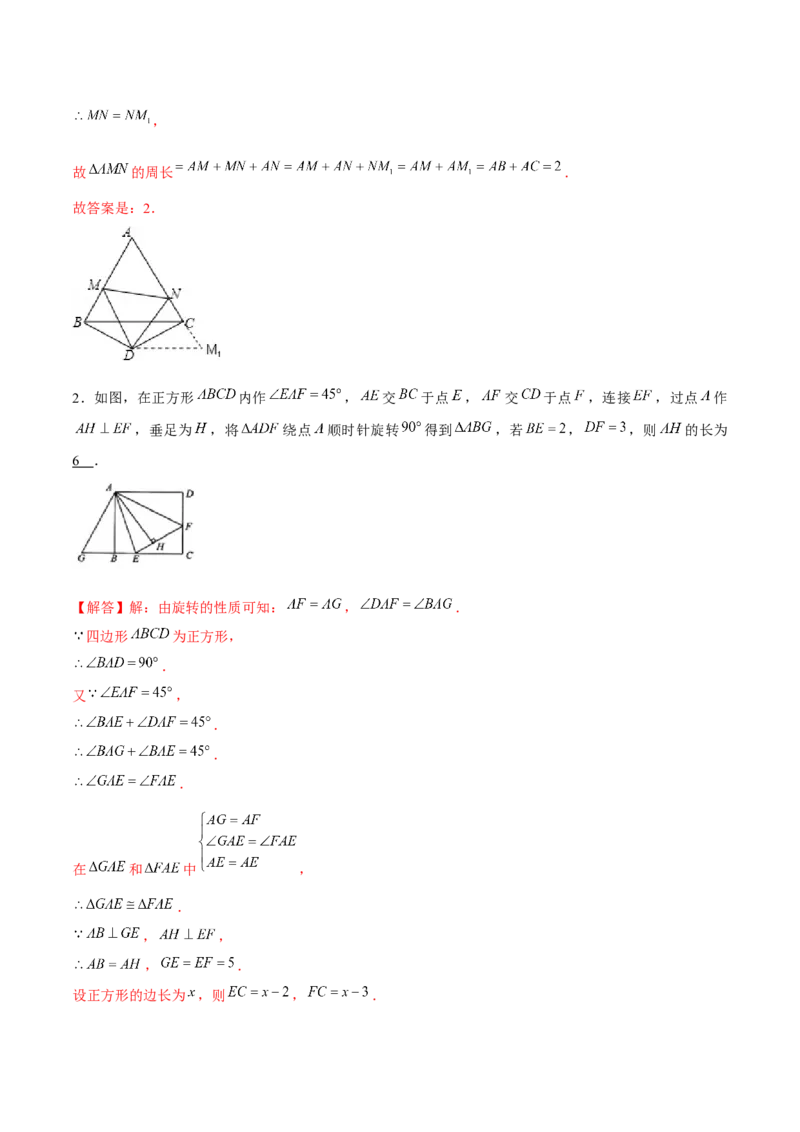 专题08旋转模型（解析版）-重难点突破八年级数学下册常考题专练（北师大版）_北师大初中数学_8下-北师大版初中数学_旧版-可参考_06专项讲练