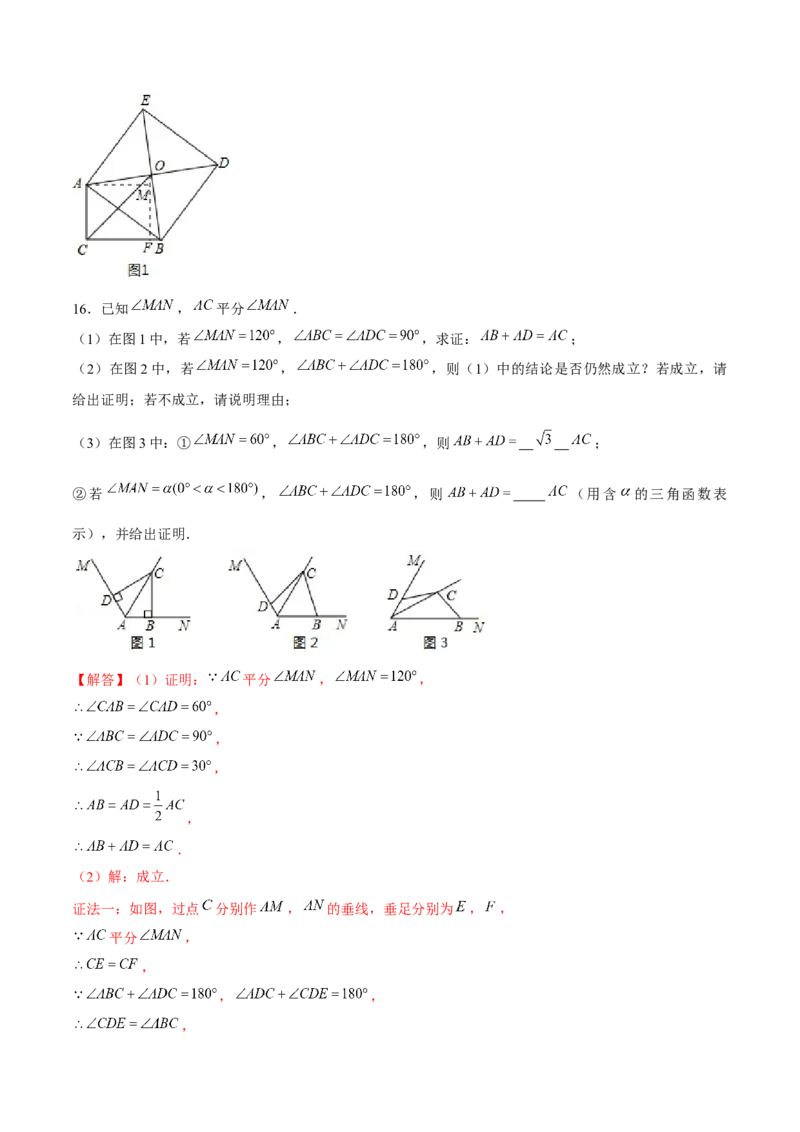 专题08旋转模型（解析版）-重难点突破八年级数学下册常考题专练（北师大版）_北师大初中数学_8下-北师大版初中数学_旧版-可参考_06专项讲练