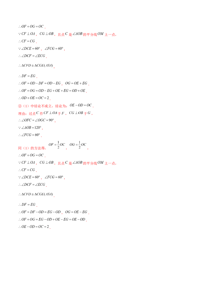 专题08旋转模型（解析版）-重难点突破八年级数学下册常考题专练（北师大版）_北师大初中数学_8下-北师大版初中数学_旧版-可参考_06专项讲练