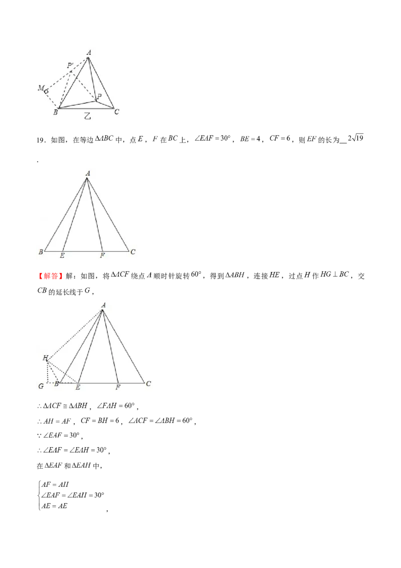 专题08旋转模型（解析版）-重难点突破八年级数学下册常考题专练（北师大版）_北师大初中数学_8下-北师大版初中数学_旧版-可参考_06专项讲练