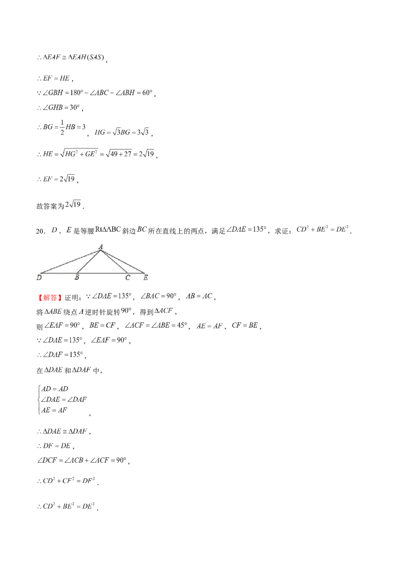 专题08旋转模型（解析版）-重难点突破八年级数学下册常考题专练（北师大版）_北师大初中数学_8下-北师大版初中数学_旧版-可参考_06专项讲练