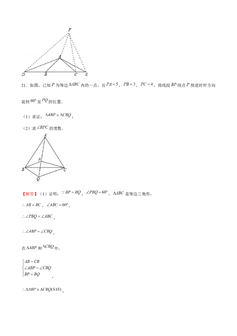 专题08旋转模型（解析版）-重难点突破八年级数学下册常考题专练（北师大版）_北师大初中数学_8下-北师大版初中数学_旧版-可参考_06专项讲练