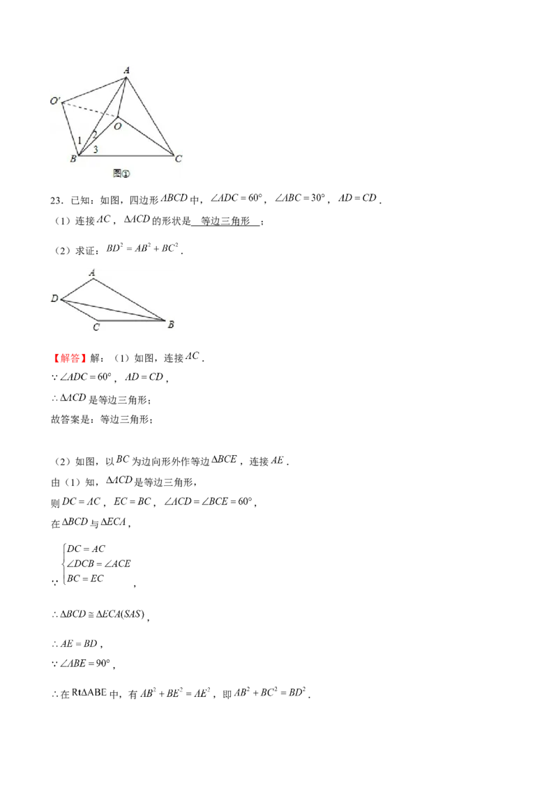 专题08旋转模型（解析版）-重难点突破八年级数学下册常考题专练（北师大版）_北师大初中数学_8下-北师大版初中数学_旧版-可参考_06专项讲练