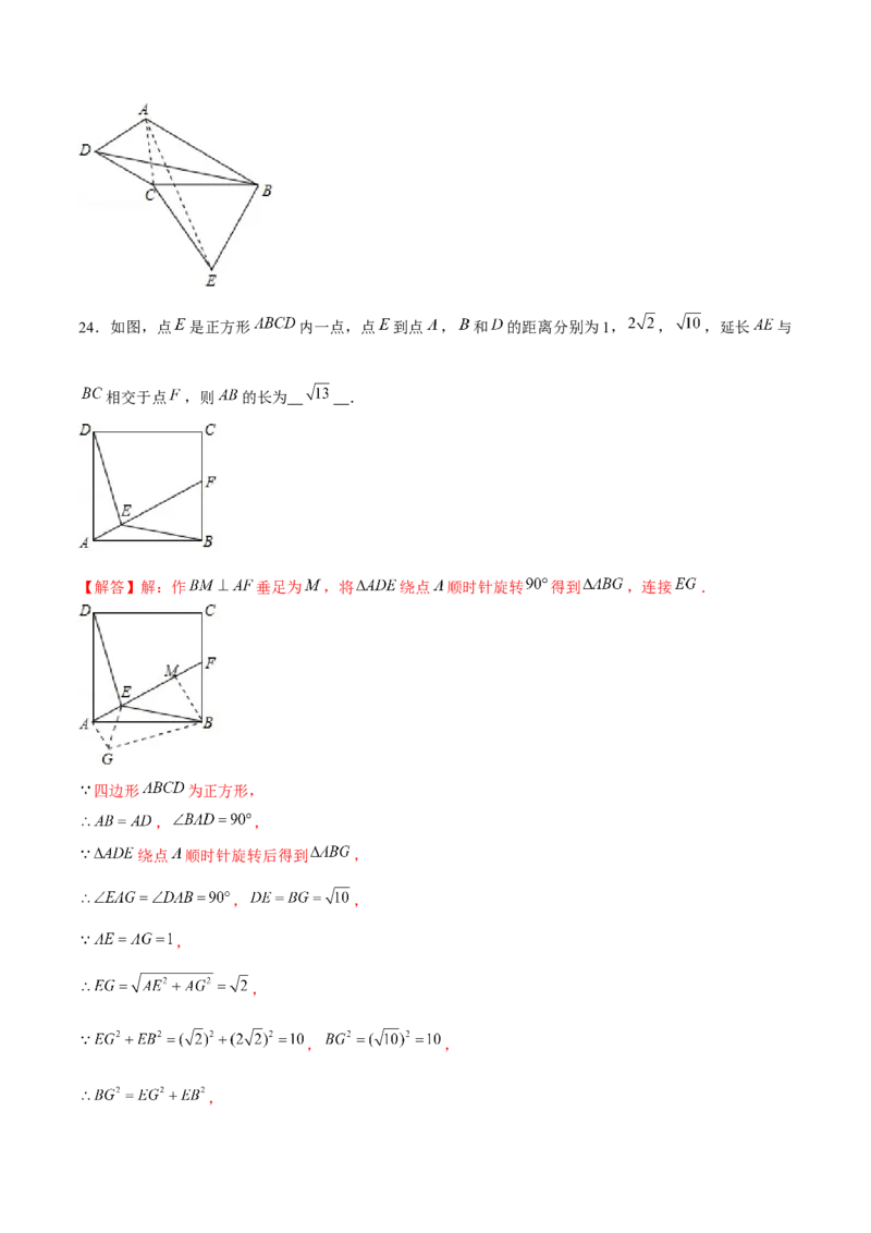 专题08旋转模型（解析版）-重难点突破八年级数学下册常考题专练（北师大版）_北师大初中数学_8下-北师大版初中数学_旧版-可参考_06专项讲练