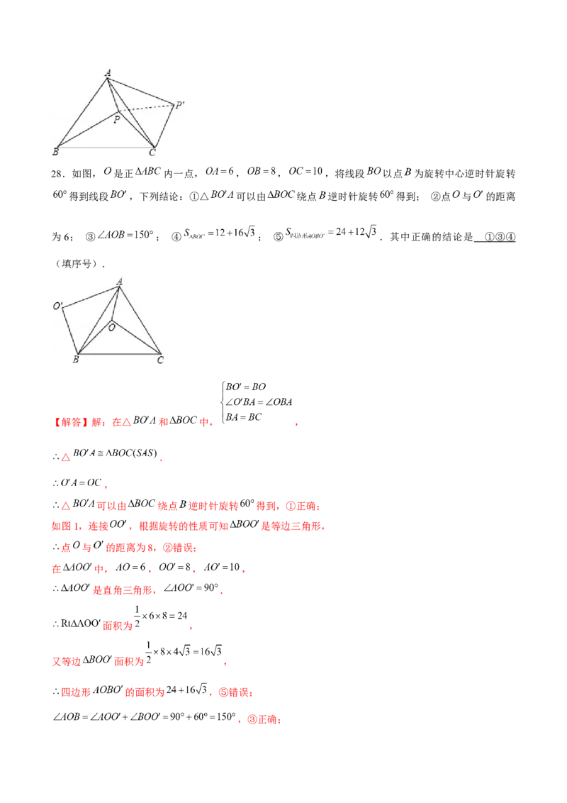 专题08旋转模型（解析版）-重难点突破八年级数学下册常考题专练（北师大版）_北师大初中数学_8下-北师大版初中数学_旧版-可参考_06专项讲练