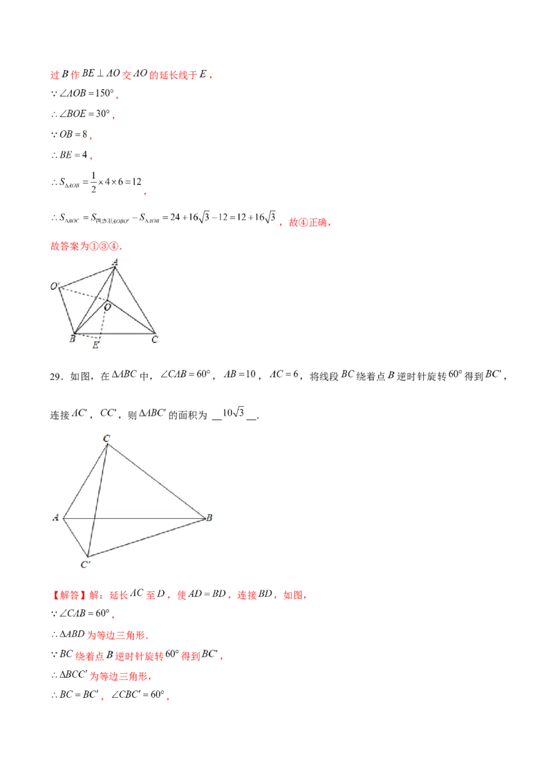 专题08旋转模型（解析版）-重难点突破八年级数学下册常考题专练（北师大版）_北师大初中数学_8下-北师大版初中数学_旧版-可参考_06专项讲练