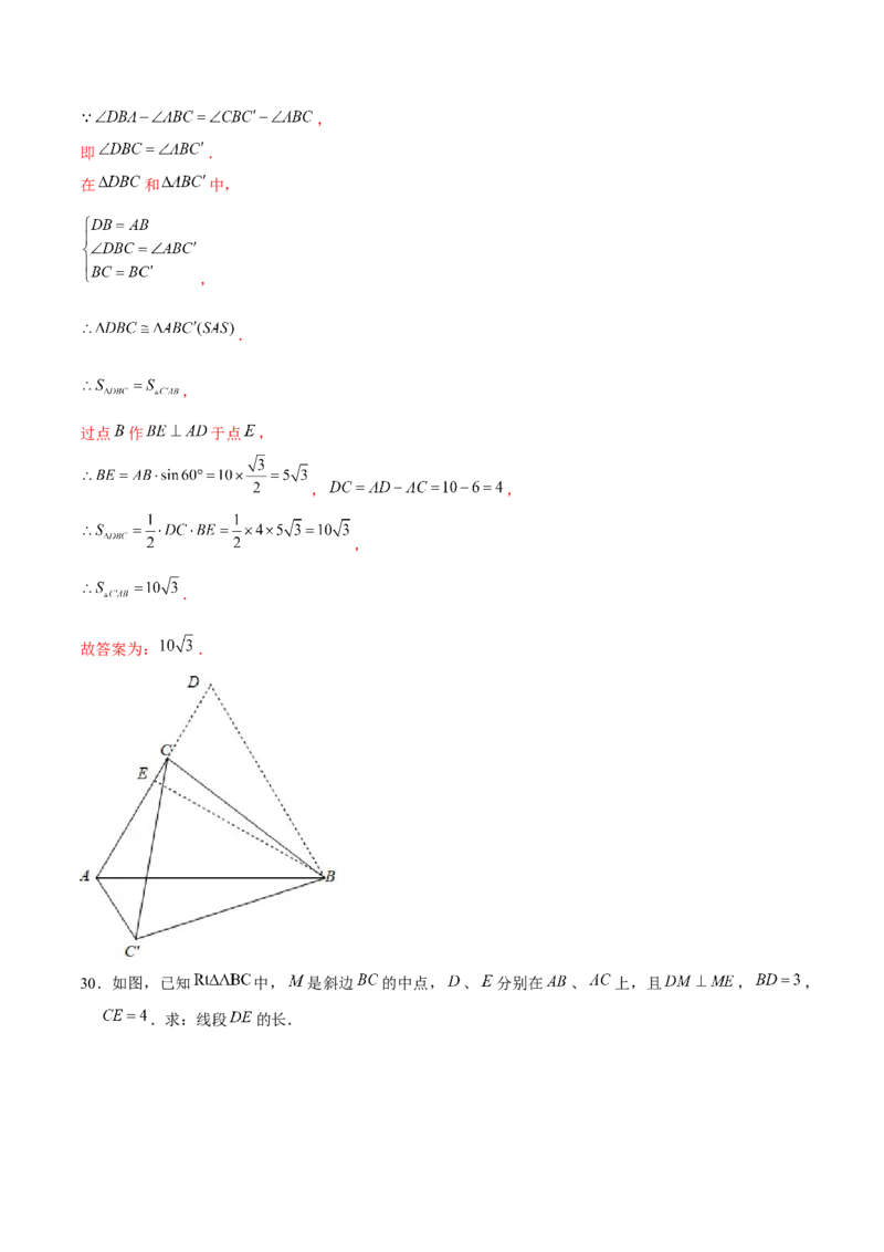 专题08旋转模型（解析版）-重难点突破八年级数学下册常考题专练（北师大版）_北师大初中数学_8下-北师大版初中数学_旧版-可参考_06专项讲练