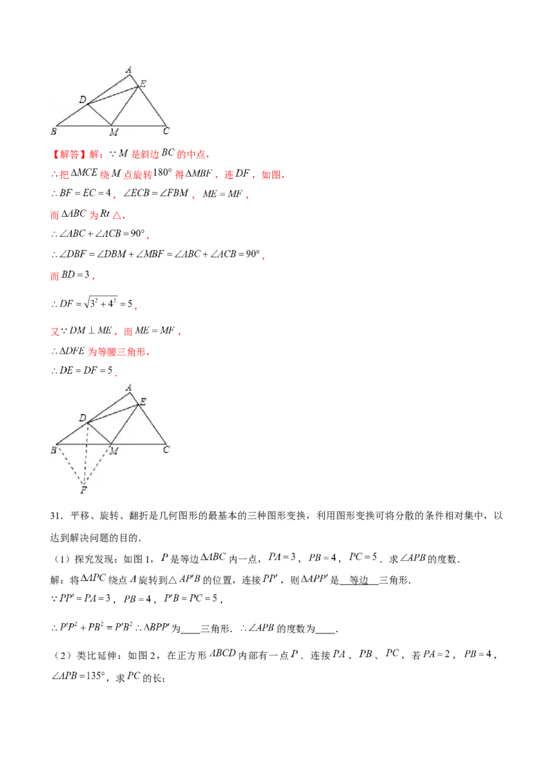 专题08旋转模型（解析版）-重难点突破八年级数学下册常考题专练（北师大版）_北师大初中数学_8下-北师大版初中数学_旧版-可参考_06专项讲练
