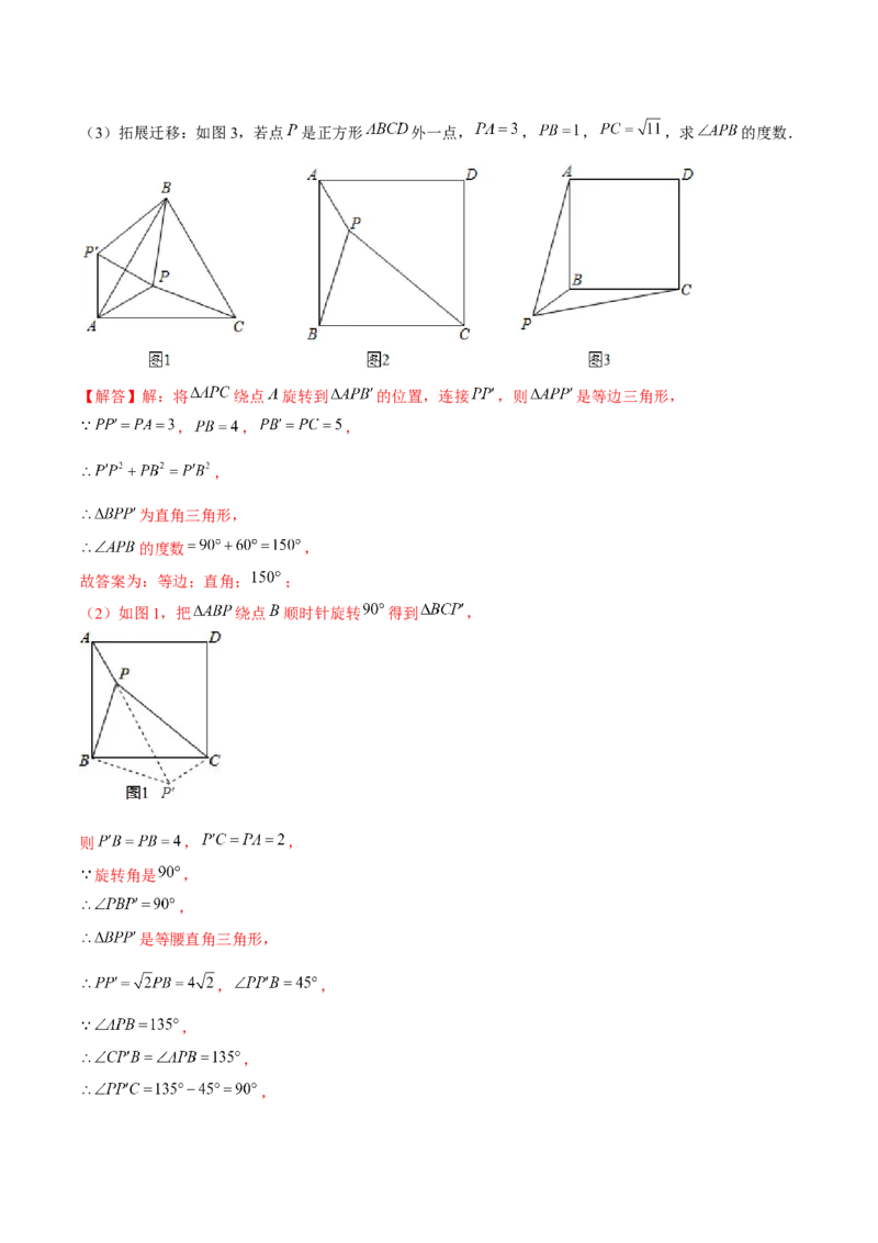 专题08旋转模型（解析版）-重难点突破八年级数学下册常考题专练（北师大版）_北师大初中数学_8下-北师大版初中数学_旧版-可参考_06专项讲练