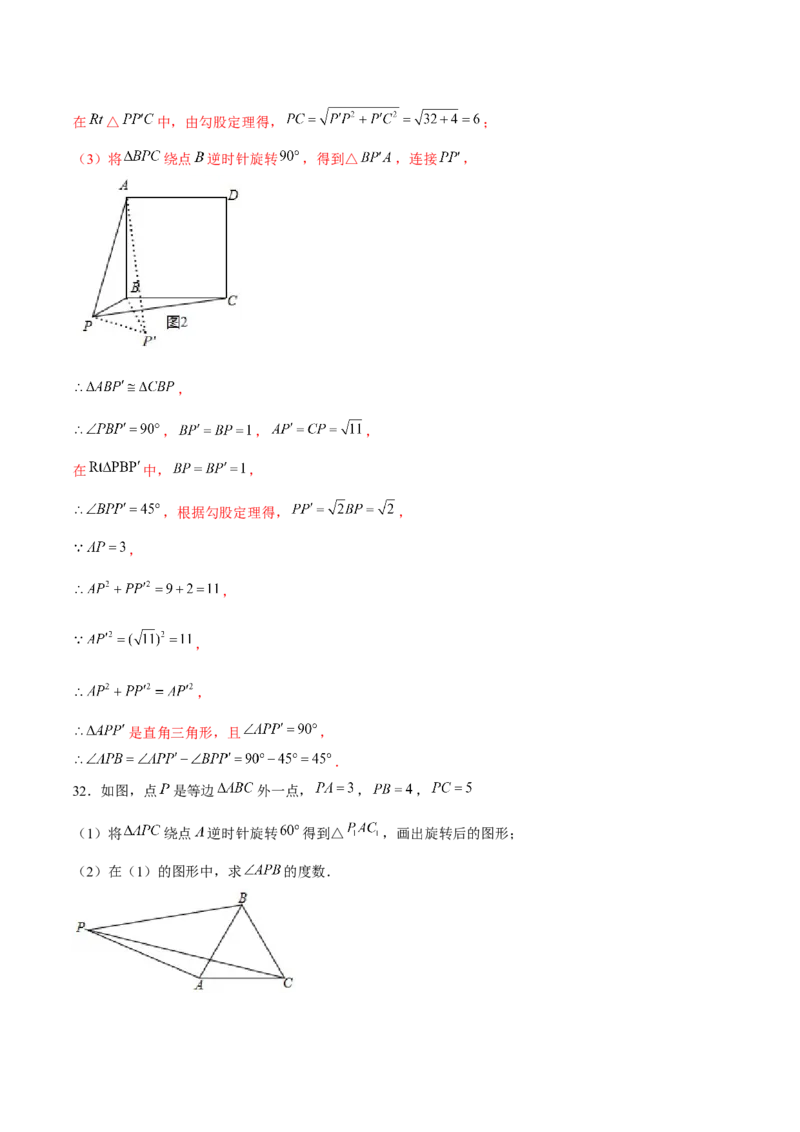 专题08旋转模型（解析版）-重难点突破八年级数学下册常考题专练（北师大版）_北师大初中数学_8下-北师大版初中数学_旧版-可参考_06专项讲练