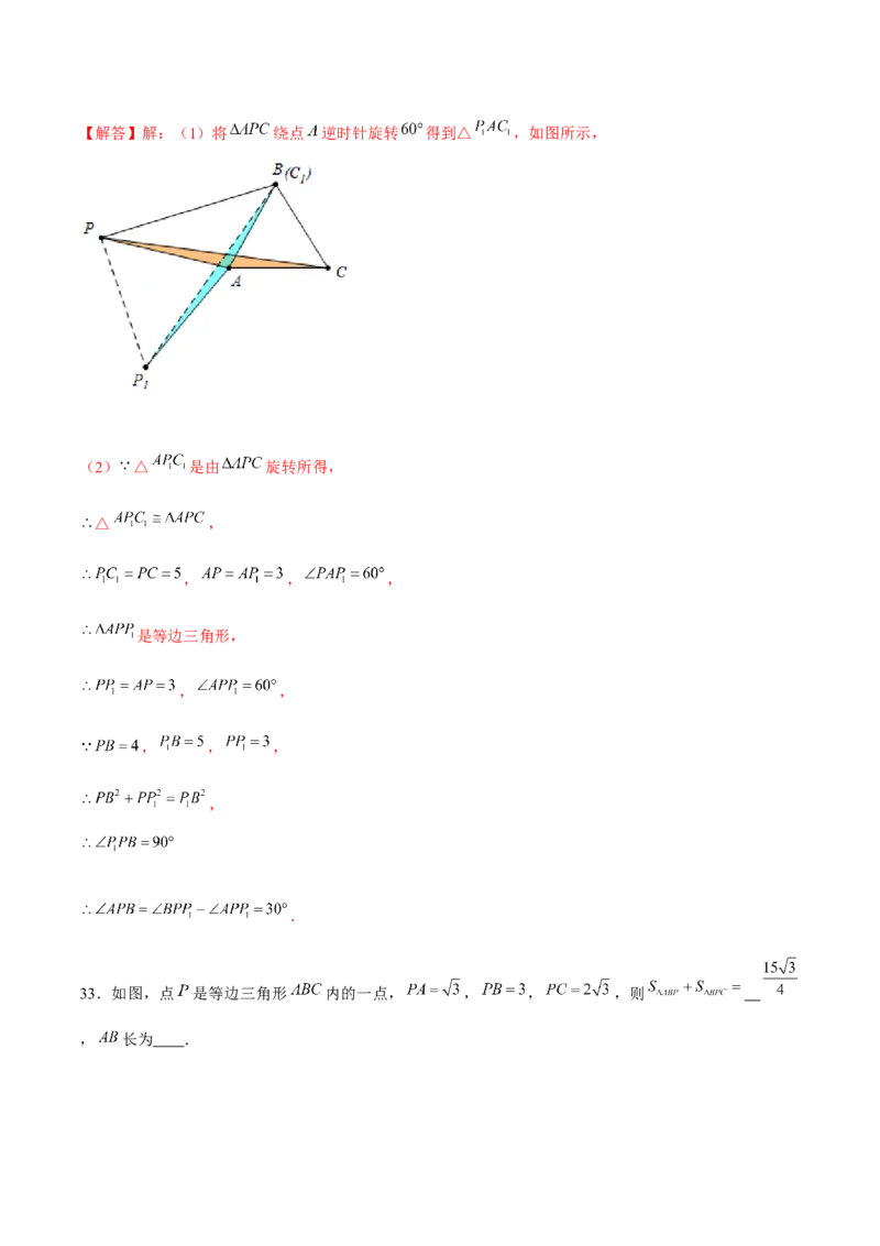 专题08旋转模型（解析版）-重难点突破八年级数学下册常考题专练（北师大版）_北师大初中数学_8下-北师大版初中数学_旧版-可参考_06专项讲练