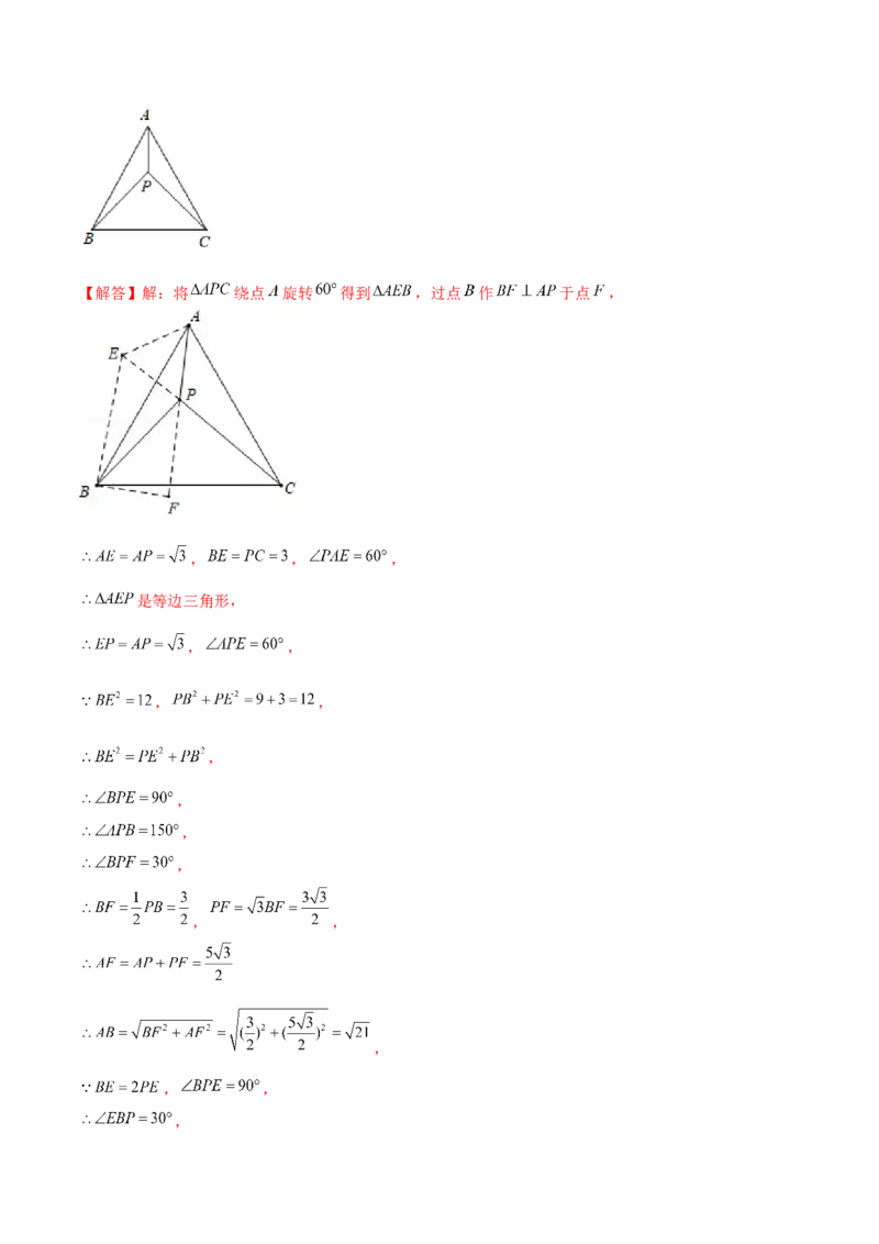 专题08旋转模型（解析版）-重难点突破八年级数学下册常考题专练（北师大版）_北师大初中数学_8下-北师大版初中数学_旧版-可参考_06专项讲练
