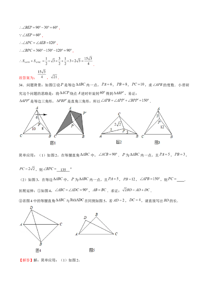 专题08旋转模型（解析版）-重难点突破八年级数学下册常考题专练（北师大版）_北师大初中数学_8下-北师大版初中数学_旧版-可参考_06专项讲练