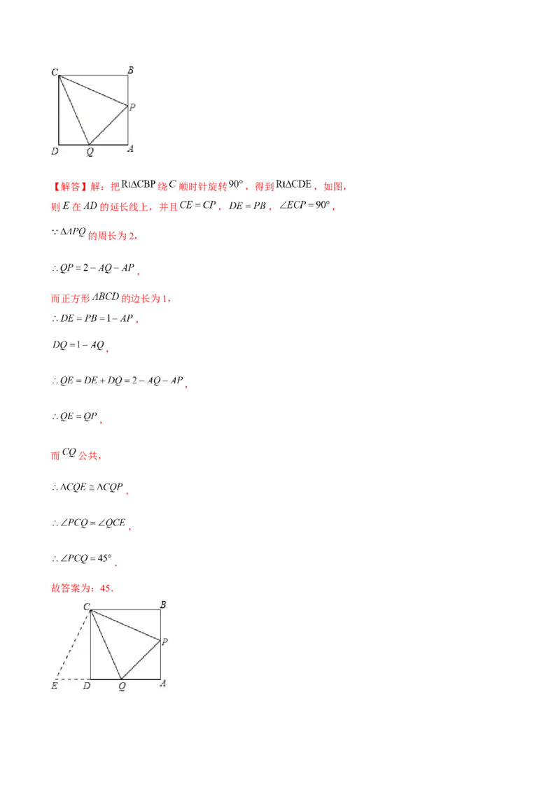 专题08旋转模型（解析版）-重难点突破八年级数学下册常考题专练（北师大版）_北师大初中数学_8下-北师大版初中数学_旧版-可参考_06专项讲练