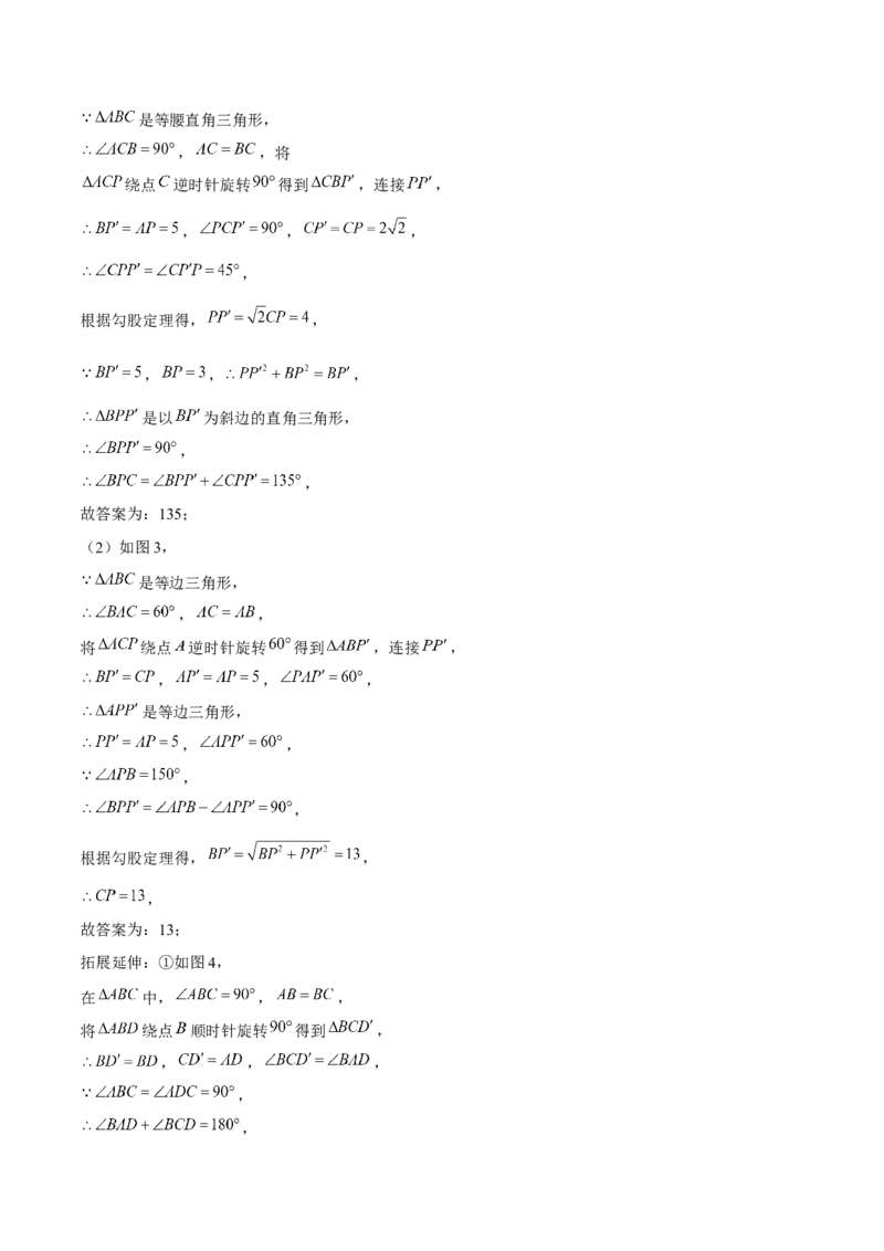 专题08旋转模型（解析版）-重难点突破八年级数学下册常考题专练（北师大版）_北师大初中数学_8下-北师大版初中数学_旧版-可参考_06专项讲练