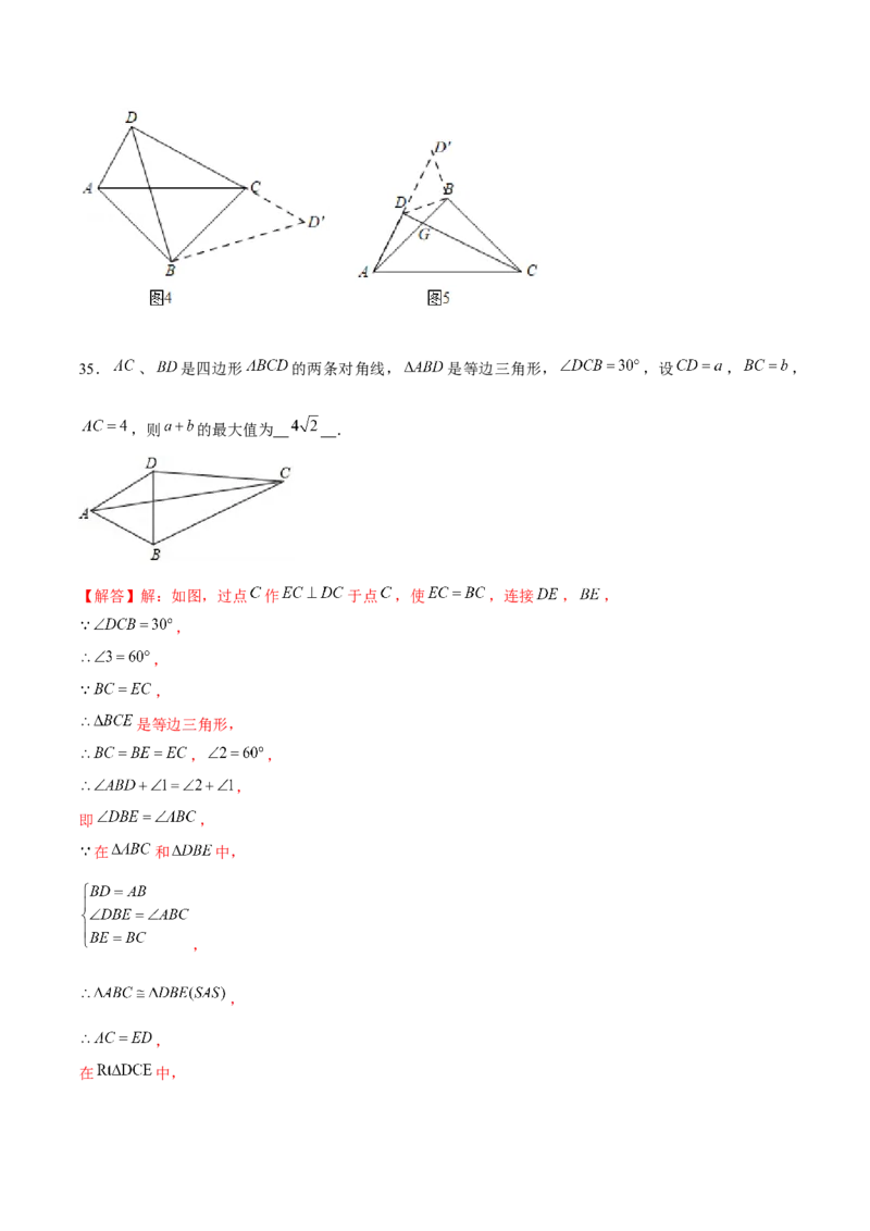 专题08旋转模型（解析版）-重难点突破八年级数学下册常考题专练（北师大版）_北师大初中数学_8下-北师大版初中数学_旧版-可参考_06专项讲练