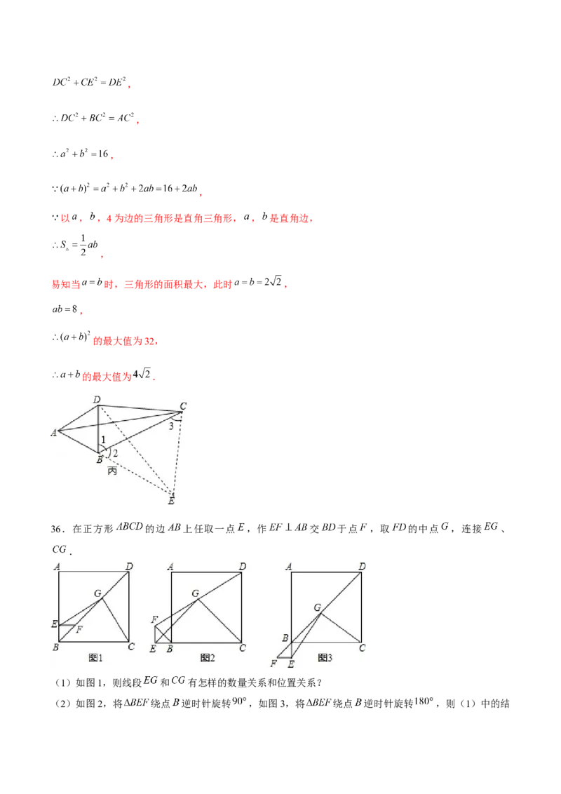 专题08旋转模型（解析版）-重难点突破八年级数学下册常考题专练（北师大版）_北师大初中数学_8下-北师大版初中数学_旧版-可参考_06专项讲练