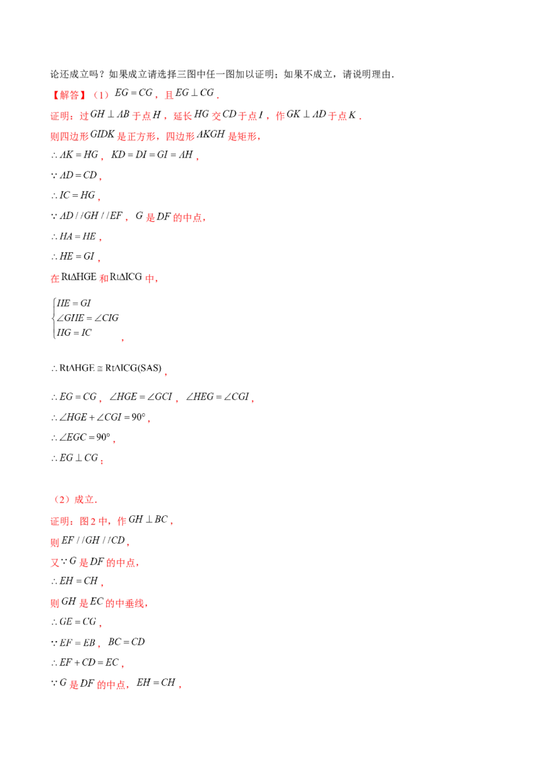 专题08旋转模型（解析版）-重难点突破八年级数学下册常考题专练（北师大版）_北师大初中数学_8下-北师大版初中数学_旧版-可参考_06专项讲练