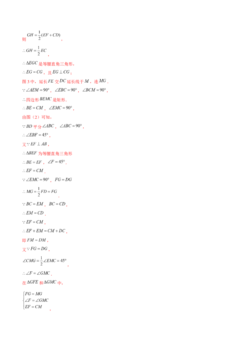 专题08旋转模型（解析版）-重难点突破八年级数学下册常考题专练（北师大版）_北师大初中数学_8下-北师大版初中数学_旧版-可参考_06专项讲练