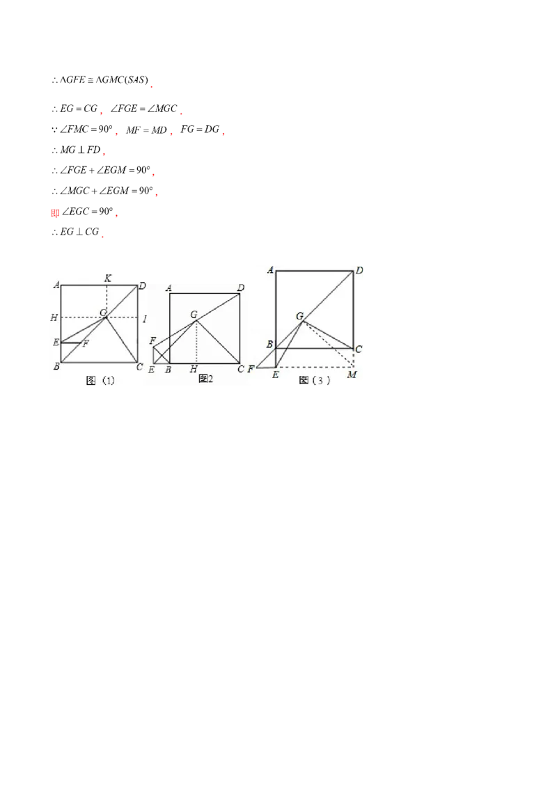 专题08旋转模型（解析版）-重难点突破八年级数学下册常考题专练（北师大版）_北师大初中数学_8下-北师大版初中数学_旧版-可参考_06专项讲练