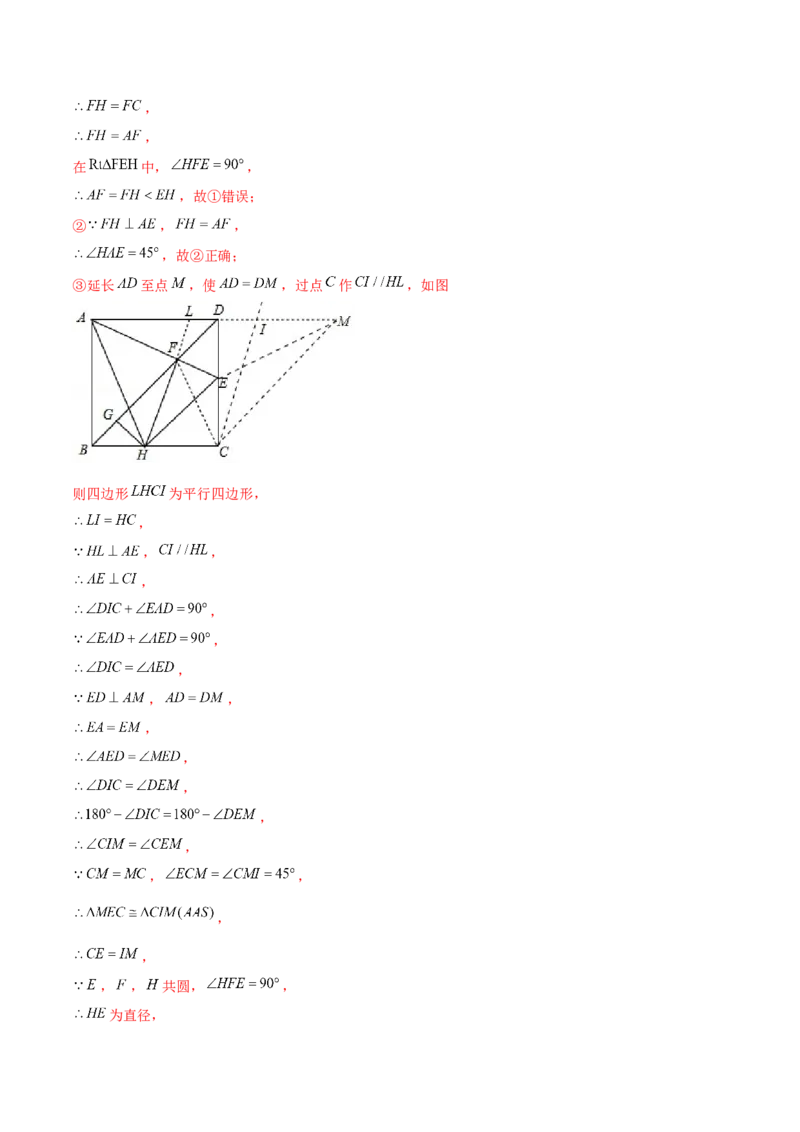 专题08旋转模型（解析版）-重难点突破八年级数学下册常考题专练（北师大版）_北师大初中数学_8下-北师大版初中数学_旧版-可参考_06专项讲练