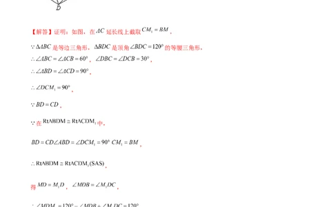 专题08旋转模型（解析版）-重难点突破八年级数学下册常考题专练（北师大版）_北师大初中数学_8下-北师大版初中数学_旧版-可参考_06专项讲练