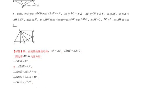专题08旋转模型（解析版）-重难点突破八年级数学下册常考题专练（北师大版）_北师大初中数学_8下-北师大版初中数学_旧版-可参考_06专项讲练