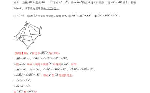 专题08旋转模型（解析版）-重难点突破八年级数学下册常考题专练（北师大版）_北师大初中数学_8下-北师大版初中数学_旧版-可参考_06专项讲练