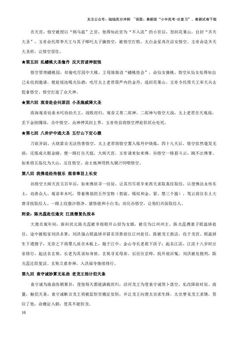 专题16《西游记》（知识梳理+练习）(原卷版）_02中考总复习（2026版更新中）_01-语文-中考总复习_2025年中考资料_备战2025年中考语文一轮复习考点突破（全国通用）