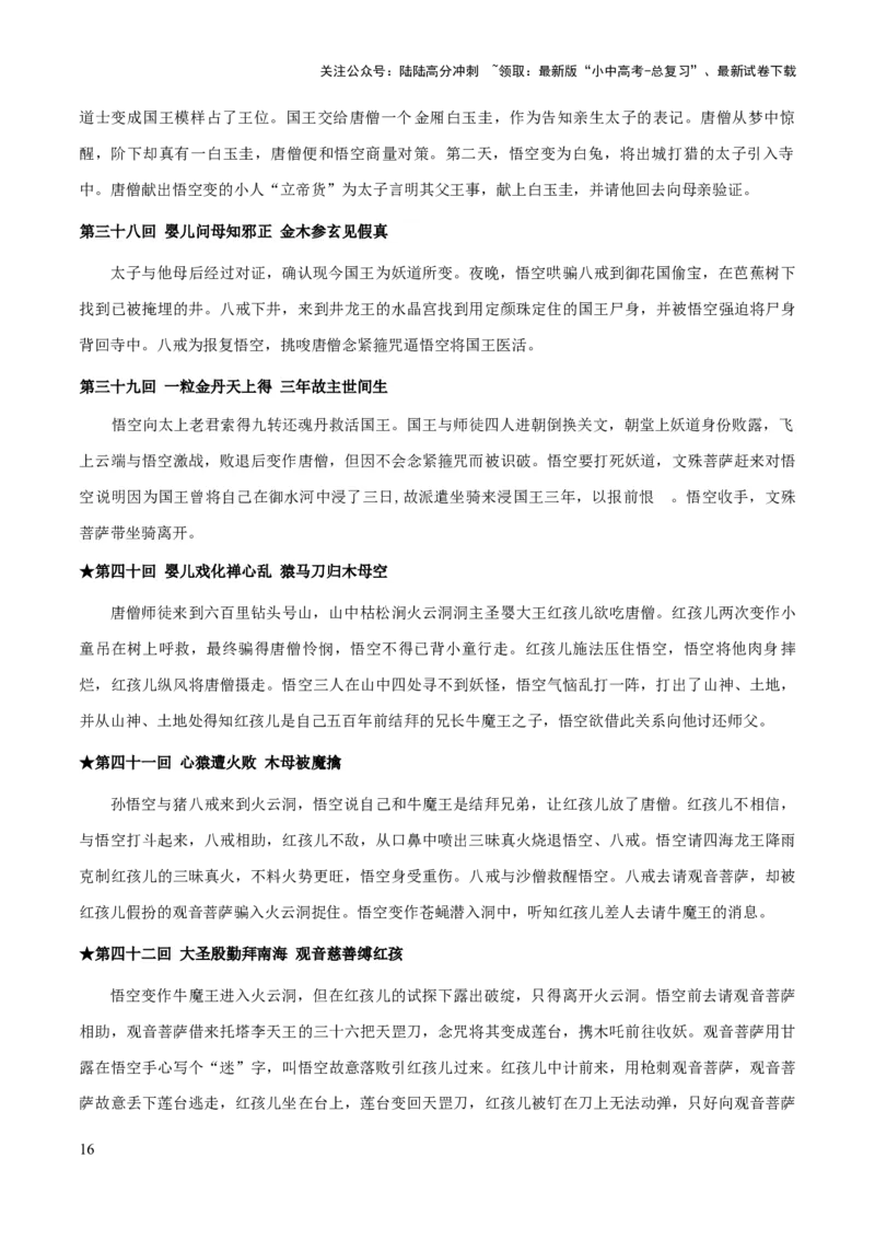 专题16《西游记》（知识梳理+练习）(原卷版）_02中考总复习（2026版更新中）_01-语文-中考总复习_2025年中考资料_备战2025年中考语文一轮复习考点突破（全国通用）