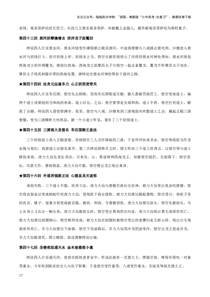 专题16《西游记》（知识梳理+练习）(原卷版）_02中考总复习（2026版更新中）_01-语文-中考总复习_2025年中考资料_备战2025年中考语文一轮复习考点突破（全国通用）