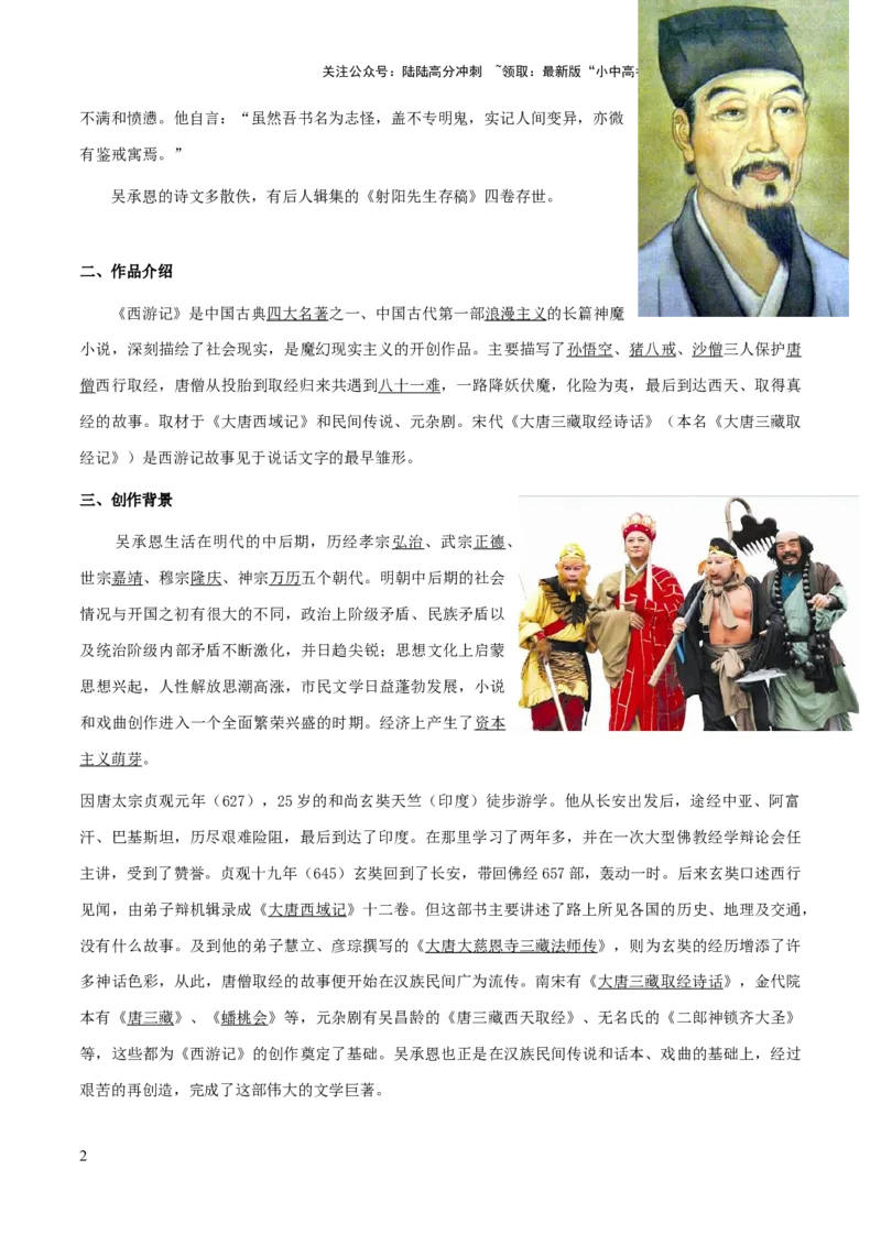 专题16《西游记》（知识梳理+练习）(原卷版）_02中考总复习（2026版更新中）_01-语文-中考总复习_2025年中考资料_备战2025年中考语文一轮复习考点突破（全国通用）